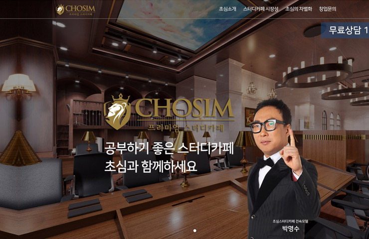 초심랜딩페이지