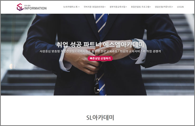 sl아카데미