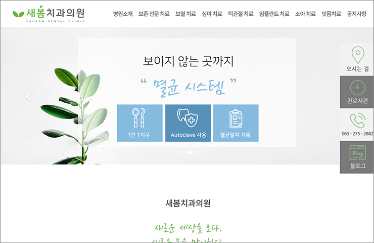 새봄치과